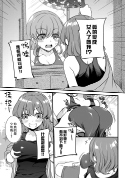 Page 6 of "Onna no A○ko Demou… Iku" Ore no Karada de Daibousou! ? Itoko no Dekka i “Are” ni Nando Mo Zetchou 1