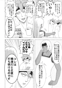Page 25 of Sukutitsu Hon Web Sairoku
