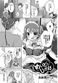 Page 55 of Nikutai Gohoushi ga Daisukikei Maid