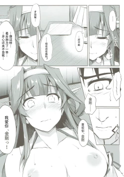 Page 14 of Kongou Rhapsody.