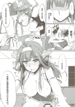 Page 15 of Kongou Rhapsody.