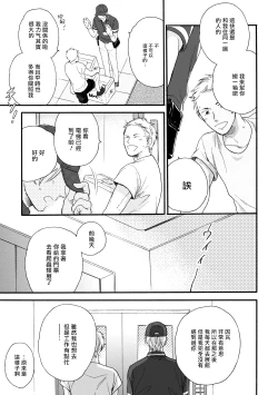Page 13 of Wakatte Kudasai | 请你明白 Ch. 1-2