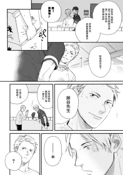 Page 14 of Wakatte Kudasai | 请你明白 Ch. 1-2