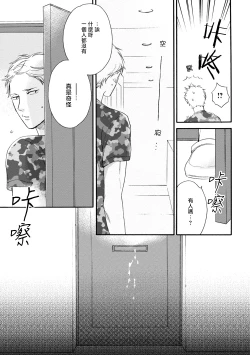 Page 19 of Wakatte Kudasai | 请你明白 Ch. 1-2