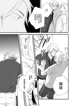 Page 29 of Wakatte Kudasai | 请你明白 Ch. 1-2