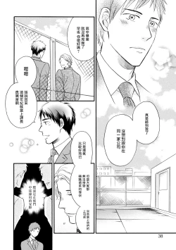Page 41 of Wakatte Kudasai | 请你明白 Ch. 1-2