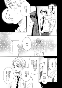 Page 46 of Wakatte Kudasai | 请你明白 Ch. 1-2