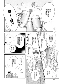 Page 49 of Wakatte Kudasai | 请你明白 Ch. 1-2