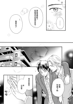 Page 51 of Wakatte Kudasai | 请你明白 Ch. 1-2