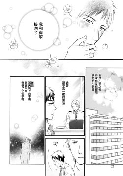 Page 55 of Wakatte Kudasai | 请你明白 Ch. 1-2