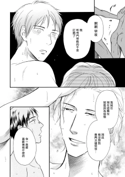 Page 65 of Wakatte Kudasai | 请你明白 Ch. 1-2