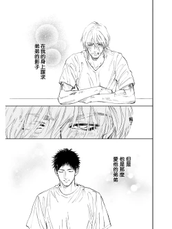 Page 35 of Koko wa Yasashii Niwa | 置身于温柔之庭 Ch. 1-3