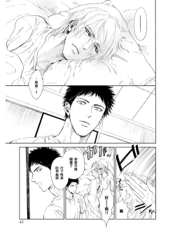 Page 42 of Koko wa Yasashii Niwa | 置身于温柔之庭 Ch. 1-3