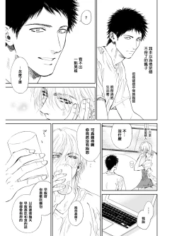 Page 46 of Koko wa Yasashii Niwa | 置身于温柔之庭 Ch. 1-3