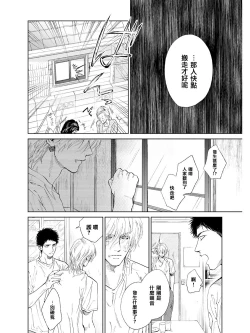 Page 51 of Koko wa Yasashii Niwa | 置身于温柔之庭 Ch. 1-3