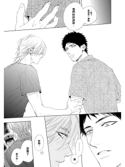 Page 62 of Koko wa Yasashii Niwa | 置身于温柔之庭 Ch. 1-3