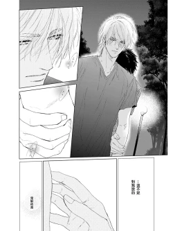 Page 65 of Koko wa Yasashii Niwa | 置身于温柔之庭 Ch. 1-3