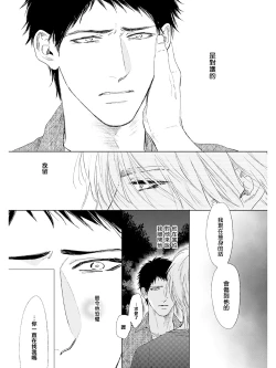 Page 66 of Koko wa Yasashii Niwa | 置身于温柔之庭 Ch. 1-3