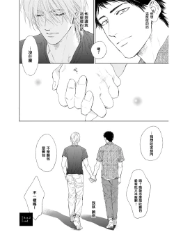 Page 71 of Koko wa Yasashii Niwa | 置身于温柔之庭 Ch. 1-3