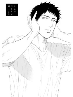 Page 73 of Koko wa Yasashii Niwa | 置身于温柔之庭 Ch. 1-3