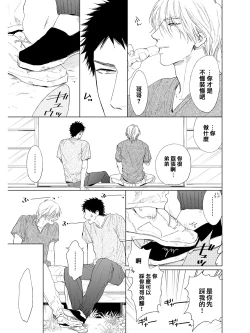 Page 81 of Koko wa Yasashii Niwa | 置身于温柔之庭 Ch. 1-3