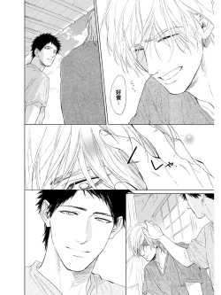 Page 82 of Koko wa Yasashii Niwa | 置身于温柔之庭 Ch. 1-3