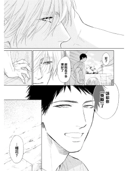 Page 83 of Koko wa Yasashii Niwa | 置身于温柔之庭 Ch. 1-3