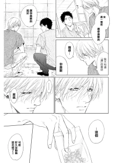 Page 85 of Koko wa Yasashii Niwa | 置身于温柔之庭 Ch. 1-3