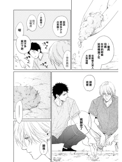 Page 86 of Koko wa Yasashii Niwa | 置身于温柔之庭 Ch. 1-3