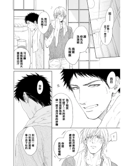 Page 90 of Koko wa Yasashii Niwa | 置身于温柔之庭 Ch. 1-3