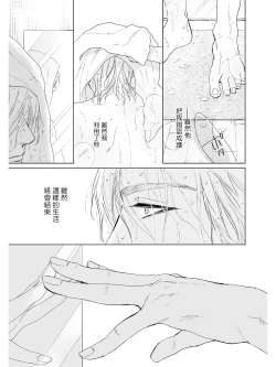 Page 93 of Koko wa Yasashii Niwa | 置身于温柔之庭 Ch. 1-3