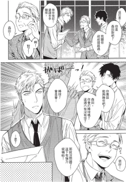 Page 70 of 2ban-me no Alpha | 第2位的α
