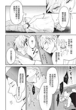 Page 107 of Hitomebore Shita Hito ga Do-M Datta Mono de | 一见钟情的人是个抖M