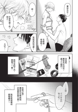 Page 10 of Hitomebore Shita Hito ga Do-M Datta Mono de | 一见钟情的人是个抖M