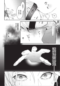 Page 111 of Hitomebore Shita Hito ga Do-M Datta Mono de | 一见钟情的人是个抖M