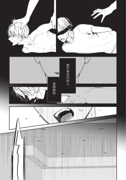 Page 112 of Hitomebore Shita Hito ga Do-M Datta Mono de | 一见钟情的人是个抖M