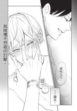 Page 122 of Hitomebore Shita Hito ga Do-M Datta Mono de | 一见钟情的人是个抖M
