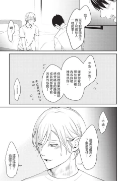 Page 126 of Hitomebore Shita Hito ga Do-M Datta Mono de | 一见钟情的人是个抖M