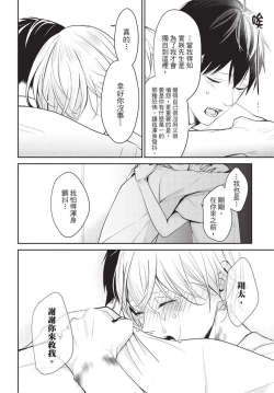 Page 129 of Hitomebore Shita Hito ga Do-M Datta Mono de | 一见钟情的人是个抖M