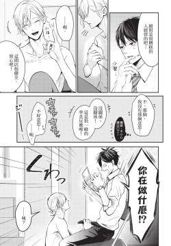 Page 12 of Hitomebore Shita Hito ga Do-M Datta Mono de | 一见钟情的人是个抖M