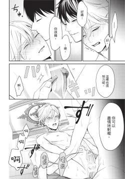 Page 139 of Hitomebore Shita Hito ga Do-M Datta Mono de | 一见钟情的人是个抖M