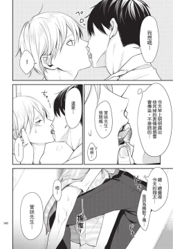 Page 147 of Hitomebore Shita Hito ga Do-M Datta Mono de | 一见钟情的人是个抖M