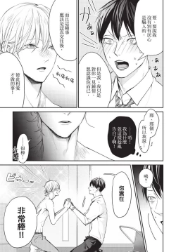 Page 14 of Hitomebore Shita Hito ga Do-M Datta Mono de | 一见钟情的人是个抖M