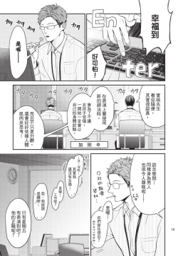 Page 20 of Hitomebore Shita Hito ga Do-M Datta Mono de | 一见钟情的人是个抖M