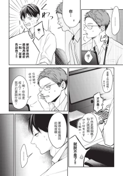 Page 21 of Hitomebore Shita Hito ga Do-M Datta Mono de | 一见钟情的人是个抖M