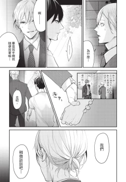 Page 26 of Hitomebore Shita Hito ga Do-M Datta Mono de | 一见钟情的人是个抖M