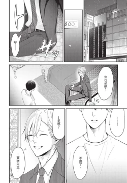 Page 27 of Hitomebore Shita Hito ga Do-M Datta Mono de | 一见钟情的人是个抖M