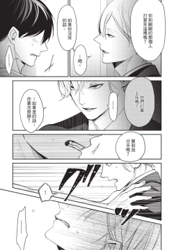 Page 28 of Hitomebore Shita Hito ga Do-M Datta Mono de | 一见钟情的人是个抖M