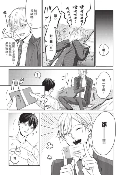 Page 30 of Hitomebore Shita Hito ga Do-M Datta Mono de | 一见钟情的人是个抖M