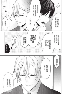 Page 32 of Hitomebore Shita Hito ga Do-M Datta Mono de | 一见钟情的人是个抖M